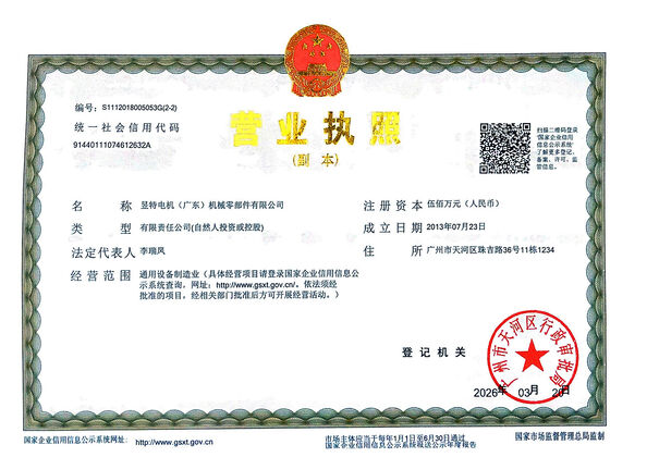 CINA Yute Motor(Guangzhou) Mechanical parts Co., Ltd. Certificazioni
